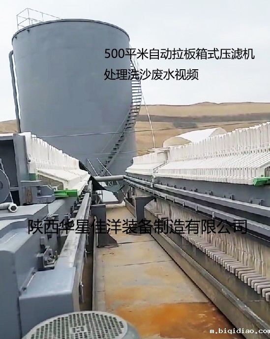 500平米自动拉板箱式1946伟德官方网站处理洗沙废水